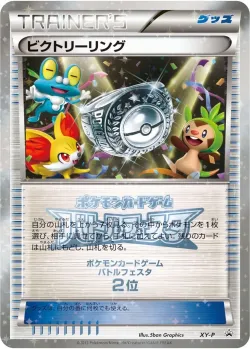 Victory Ring #No. 311 · Pokémon